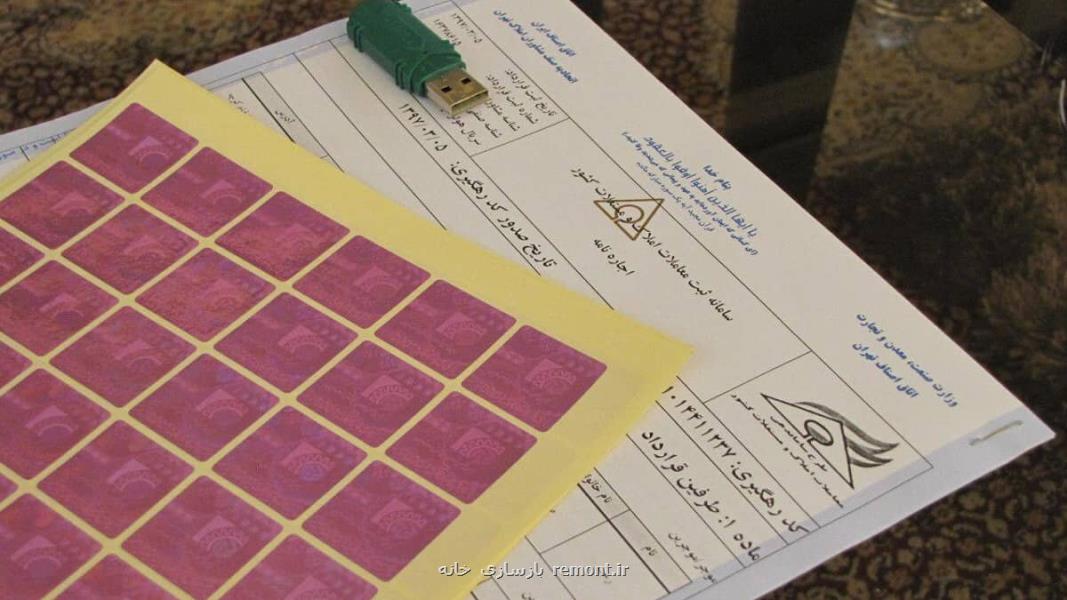 صدور کد رهگیری برای معاملات مسکن الزامی شد؟