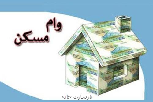 مبلغ وام مسکن ۲۰۰ میلیون تومان افزایش پیدا کرد