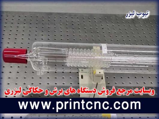 بهترین برند تیوب لیزر co2