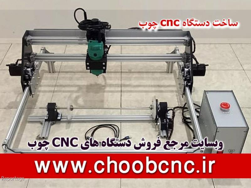 آموزش ساخت دستگاه سی ان سی