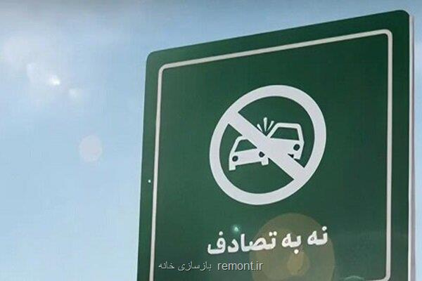 چهاردهمین گزارش ستادرسانه ای پویش ملی نه به تصادف از رویدادهاوتصادفات