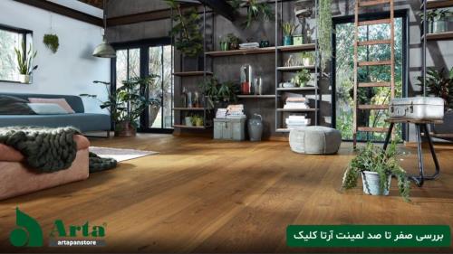 بررسی صفر تا صد لمینت آرتا کلیک