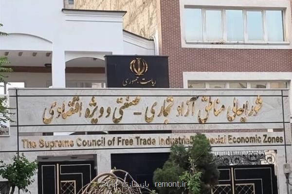 آغاز بازمهندسی ساختارها در مناطق آزاد