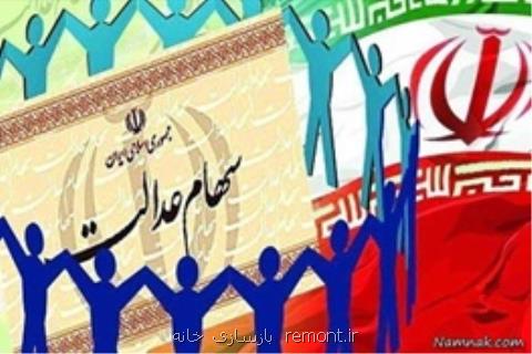 آن چه سهامداران عدالت باید بدانند