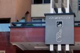 تسریع در سنددار كردن خانه های ساخته شده در اراضی دولتی