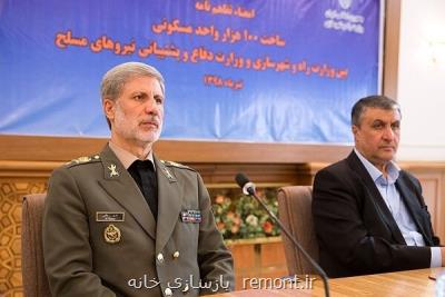 آخرین وضعیت راه اندازی ۱۰۰ هزار واحد مسكونی كاركنان نیروهای مسلح