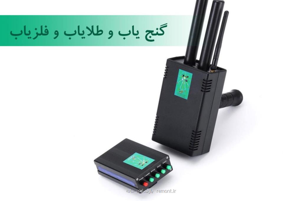 فلزیاب و گنج یاب و طلایاب استاندارد